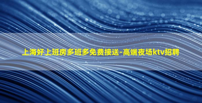 内江夜场招聘