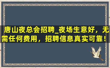 北京夜总会招聘