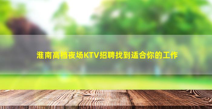 中卫夜总会招聘