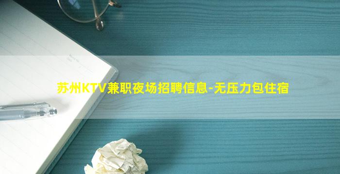 荆州夜场招聘