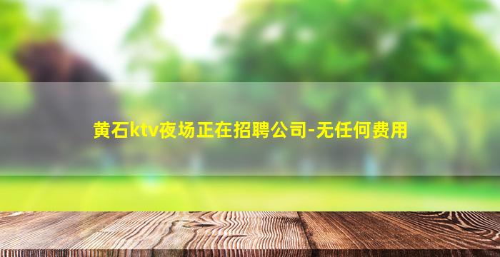 江苏夜总会招聘